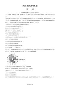 2025湖南高考真题地理（教师版）试卷