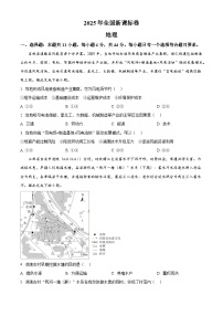 2025年课标卷高考地理真题含答案解析