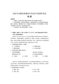 2025安徽高考真题地理试卷无答案