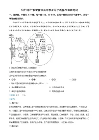 2025年高考真题——地理（广东卷）试题（Word版附解析）