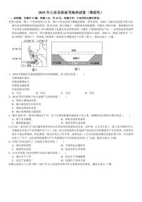 2025年高考真题 山东地理-试题（含答案）