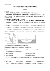 2025年高考真题——地理（山东卷） 含答案