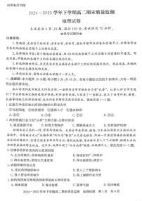 河南省信阳市2024-2025学年高二下学期期末考试地理试卷（PDF版附答案）