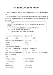 2025年北京市新高考地理试卷（等级性）（含解析）