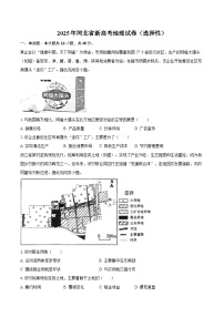 2025年河北省新高考地理试卷（选择性）（含解析）