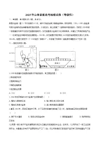 2025年山东省新高考地理试卷（等级性）（含答案）