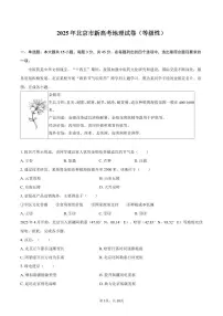 2025年北京市新高考地理试卷（等级性）（含解析）