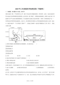 2025年山东省新高考地理试卷（等级性）（含解析）