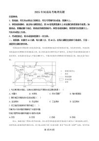 【地理 河南卷】2025年河南省高考招生考试真题地理试卷（真题+答案）