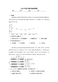2025年四川高考地理真题（无答案）