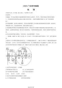 2025广东高考真题地理试卷（教师版）