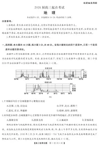 湖南省·天壹名校联盟2026届高三起点考试地理含答案解析