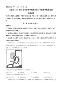 云南省玉溪市2025届新高二下学期7月期末教学质量检测-地理试题+答案