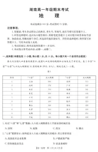 地理-湖南省耒阳市2024-2025学年高一年级下学期7月期末考试试题和答案