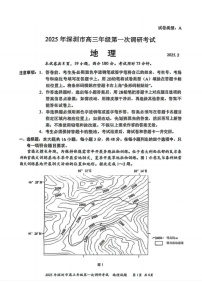 广东省2025年深圳市高三下学期第一次模拟-地理试题（含答案）