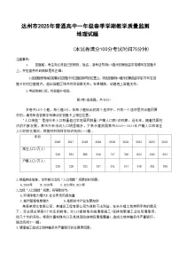 四川省达州市2024-2025学年高一下学期期末考试地理试题（含答案）