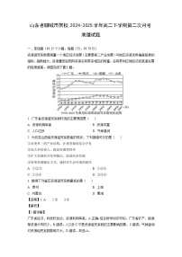 山东省聊城市某校2024-2025学年高二下学期第二次月考地理试卷（解析版）