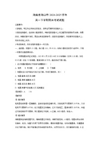 海南省海口市2024-2025学年高一下学期期末考试地理试卷（解析版）