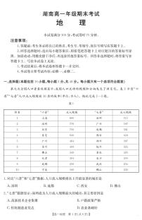 湖南省耒阳市2024-2025学年高一下学期7月期末考试地理试题（PDF版附解析）