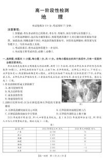 甘肃省天水市2024-2025学年高一下学期期末考试地理试题（PDF版附答案）
