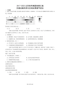 2017-2025北京高考真题地理汇编:交通运输布局与区域发展章节综合