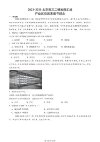 2023-2025北京高三二模[高考模拟]地理汇编：产业区位因素章节综合