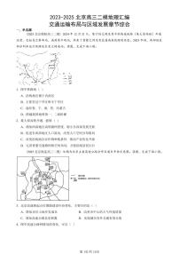 2023-2025北京高三二模[高考模拟]地理汇编：交通运输布局与区域发展章节综合