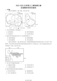 2023-2025北京高三二模[高考模拟]地理汇编：区域整体性和关联性