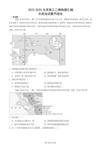 2023-2025北京高三二模[高考模拟]地理汇编：水的运动章节综合