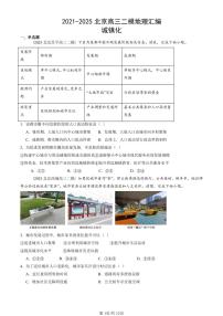 2021-2025北京高三二模[高考模拟]地理汇编：城镇化