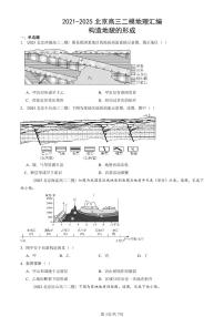 2021-2025北京高三二模[高考模拟]地理汇编：构造地貌的形成