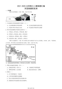 2021-2025北京高三二模[高考模拟]地理汇编：河流地貌的发育