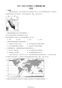 2021-2025北京高三二模[高考模拟]地理汇编：洋流