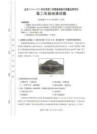 贵州省安顺市2024-2025学年高二下学期期末考试 地理试卷