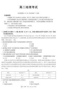 内蒙古2024-2025学年高二下学期7月期末联考地理试卷（PDF版附答案）