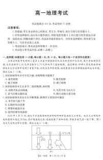 内蒙古2024-2025学年高一下学期7月期末联考地理试卷（PDF版附答案）