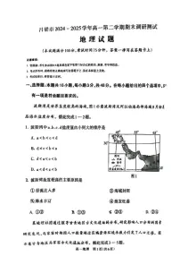 山西省吕梁市2024-2025学年高一下学期期末考试地理试卷（PDF版附答案）