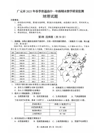 四川省广元市普通高中2024-2025学年高一下学期期末考试地理试卷（PDF版附答案）