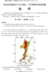 四川省乐山市2024-2025学年高二下学期期末考试地理试卷（PDF版附答案）