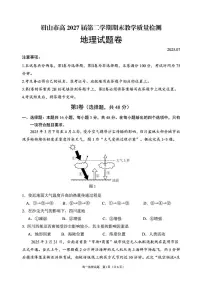 四川省眉山市2024-2025学年高一下学期期末考试地理试卷（PDF版附答案）