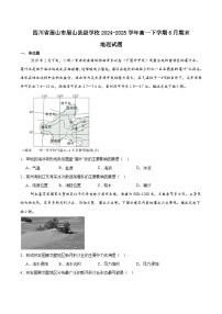 四川省眉山市县级学校2024-2025学年高一下学期期末联考地理试卷（Word版附答案）