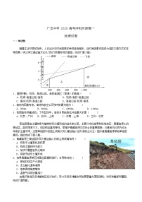 四川省广安中学2025-2026学年高三上学期第一次月考地理试卷