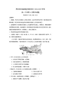 四川省川南地区名校联考2024-2025学年高一下4月期中地理试卷（解析版）