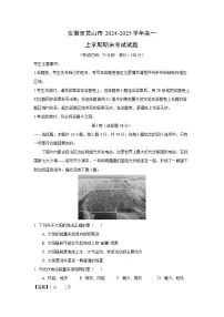 【地理】安徽省黄山市2024-2025学年高一上学期期末考试试题（解析版）