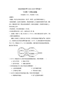 【地理】河北省沧州市2024-2025学年高一下学期7月期末试题（解析版）