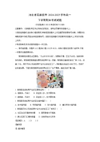 【地理】河北省石家庄市2024-2025学年高一下学期期末考试试题（解析版）