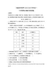 【地理】河南省开封市2024-2025学年高一下学期期末调研考试试题（解析版）