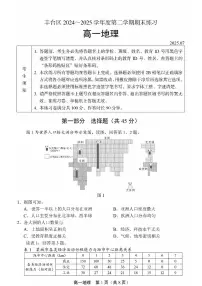 2025北京丰台高一（下）期末地理（B卷）试卷 有答案