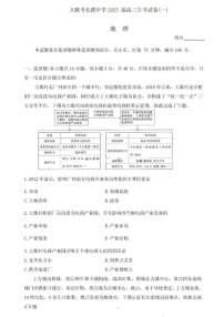 2025届湖南省炎德英才长沙市长郡中学高三上学期月考（一）-地理试卷（含答案）