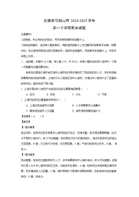 【地理】安徽省马鞍山市2024-2025学年高一下学期期末试题（解析版）